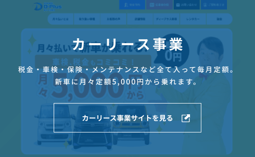 カーリース事業