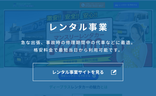 レンタル事業