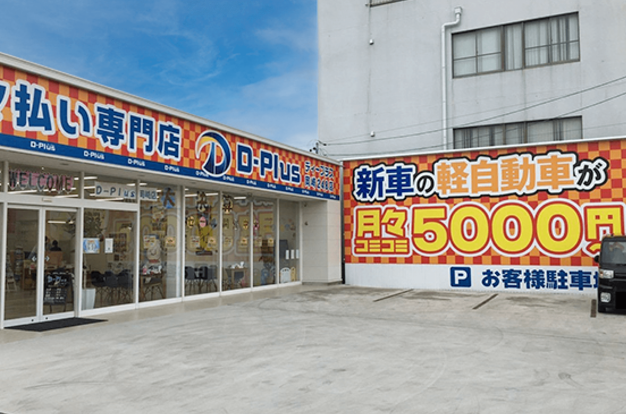 ディープラスを知る